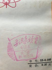 十万个为什么 1-14 全部附带“红色”印章 时代特色 收藏精品