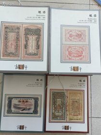 特价处理 嘉德 诚轩拍卖(邮品-纸币 纸钞专场)20本售价360元