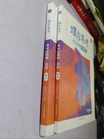 2020版蝶变高考考点必刷题高中历史专题详解练习一二轮复习资料辅导书【做到31页】