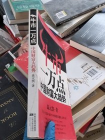 牛市一萬點(diǎn)