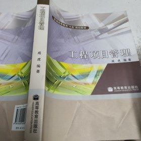 工程项目管理