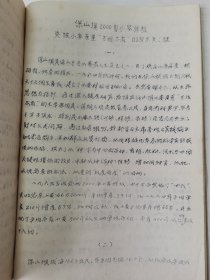 补图…老种子传统农业原始资料收藏（45）《基点工作》（2）（鄂川滇藏）60-299：云南省保山专区《样板田科学实验主要成果（摘要）》（1964—1965）：《六点四九亩“台北八号“水权试验田》，昌宁县9.58亩旱地玉米，保山县鹭江区街道公社，保山板桥中心样板田，施甸县保场公社万亩水稻样板，保山坝2000亩小麦样板，昌宁县大塘公社1830亩棉花样板，龙陵县勐冒地区改造低产田样板，明德公社旱地玉米