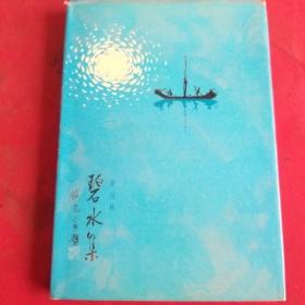 碧水集     诗集(1000册)