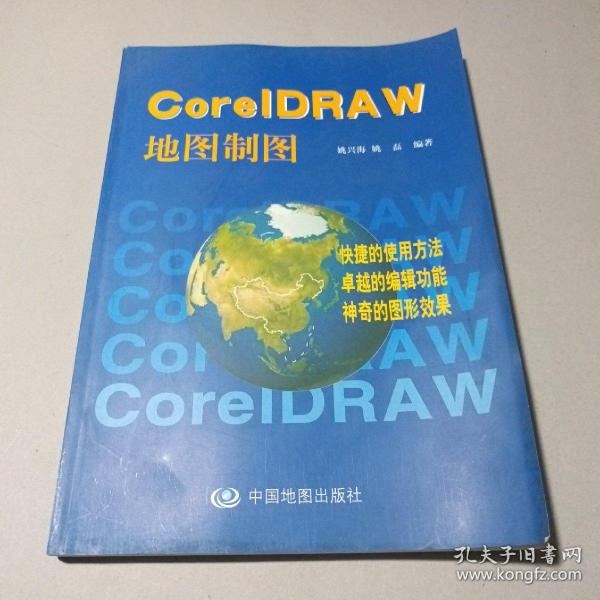 CorelDRAW地图制图