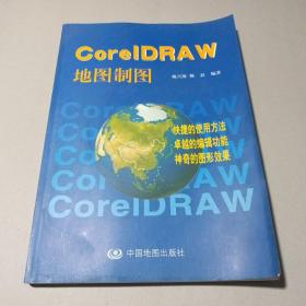 CorelDRAW地图制图（附光盘）