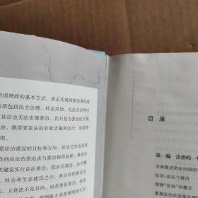 法治：良法与善治