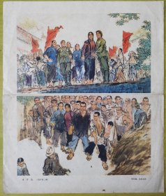 水牢仇（连环画二幅）