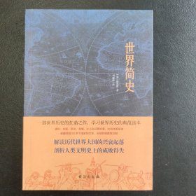 世界简史