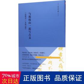 写经课：与祝枝山一起写古文：《东坡记游》《出师表》