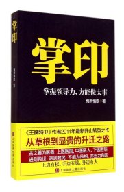 【正版图书】掌印梅雨情歌9787545215380上海锦绣文章出版社2014-09-01普通图书/小说