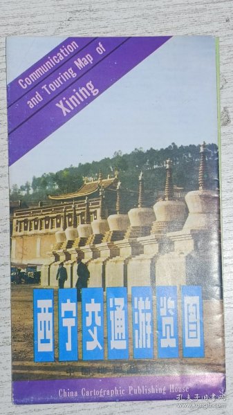 西宁交通游览图 1988年