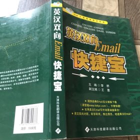 英汉双向Email快捷宝