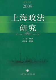 2009上海政法研究林化賓