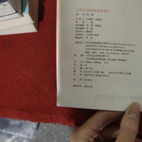 怎样有逻辑地说服他人：洗脑术2 实践篇