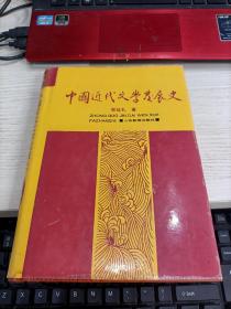 中国近代文学发展史 3