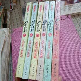 那时汉朝（1-6）全6册