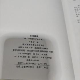 书法教程:秦.李斯篆书【峄山碑】、王羲之行书【兰亭序】、欧阳询行书【千字文】、文征明行书【滕王阁序】【前后赤壁赋】、赵孟頫行书【洛神赋】【宝云寺记】、董其昌行书【龙神感应记】、于右任标准草书【千字文】九册合售