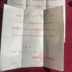 萧山县裘江中学入团证书〔二份