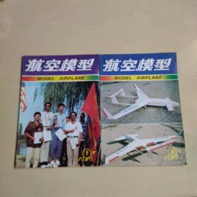 航空模型 1996年1/3