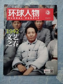 环球人物（2022年第8期）