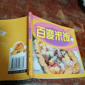 经典菜谱 百变米饭