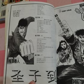 漫画 圣子到 BOY 1-5册完结篇【内页有开裂脱页】