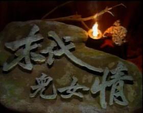 1990年台湾电视剧《末代儿女情》录像带42集21盘全，电视台准播带，刘松仁、蓝洁瑛、张玉嬿、李立群等主演