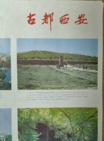 1985年古都西安 年画挂图，两大张一套全，76×52.6厘米，品相见图！