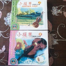 小提琴音乐风光欣赏 小提琴 1、2 两盒 （2VCD碟）