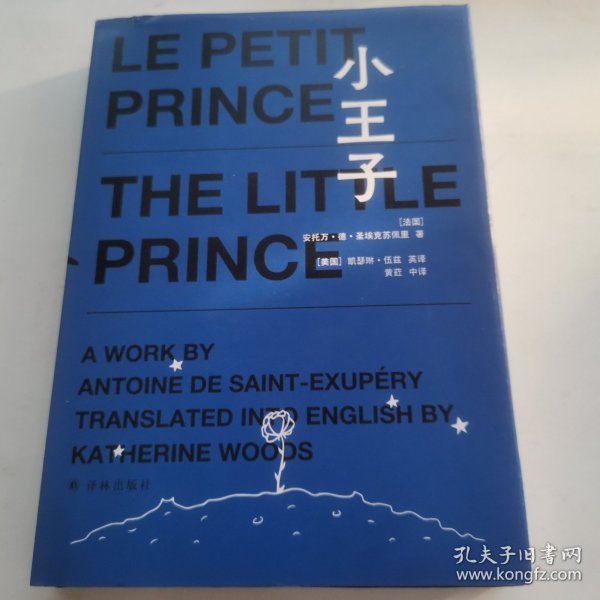 小王子（中英法三语版，附赠英语、法语有声书，南京大学教授黄荭译本，毕飞宇作序推荐）