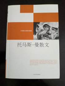 外国散文插图珍藏版：托马斯·曼散文