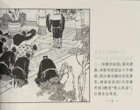 50开连环画 《杨志卖刀》水浒故事，颜梅华绘画，上海人民美术出版社，全新正版。