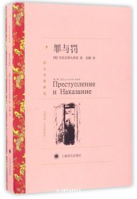 罪与罚