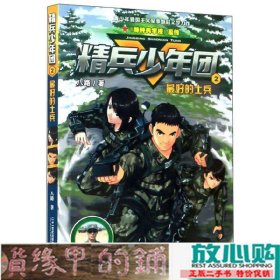 精兵少年团2：最好的士兵