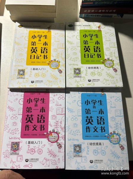 小学生的第一本英语作文书：图解单词+句型模板+范文详解（基础入门）