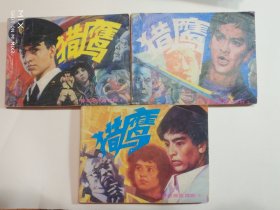 猎鹰（上中下）