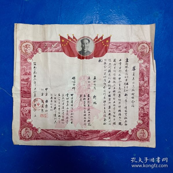 1956年华美泰织造厂姊妹合同，中间有领袖像，四角有工农兵知识分子图案，图案丰富，时代感浓厚，具体看图