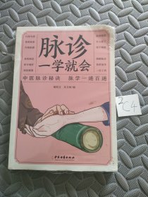 脉诊一学就会