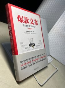 爆款文案（前奥美金牌广告人力作）