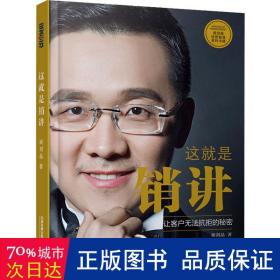 这是销讲 市场营销 姬剑晶