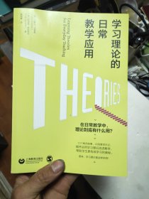 学习理论的日常教学应用44/5/3