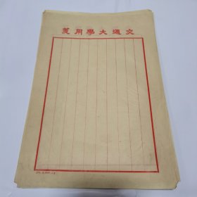 50年代，交通大学空白信笺纸6张合售