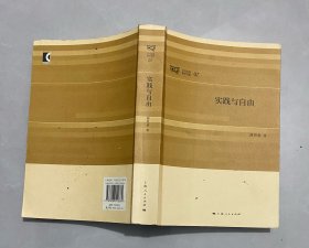 实践与自由