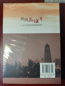 【原盒原包装，陈璞平作品四部】兵出渤海湾 将军泪 西风烈 渤海女兵西征记 【四册书籍均为正版全新未开封】