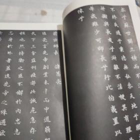 小楷古文名篇字帖