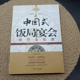 中国式饭局宴会细节全知道