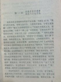 杨家将演义