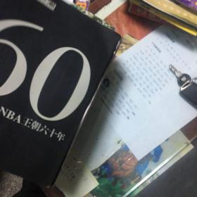 60-NBA王朝六十年
 /  / 2006-01 / 平装