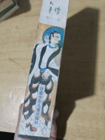 敦煌壁画故事:[连环画].1-5全