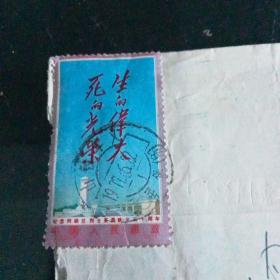 J,12纪念刘胡兰烈士英勇就义三十周年邮票带语录信封（信销邮票）C2（180）